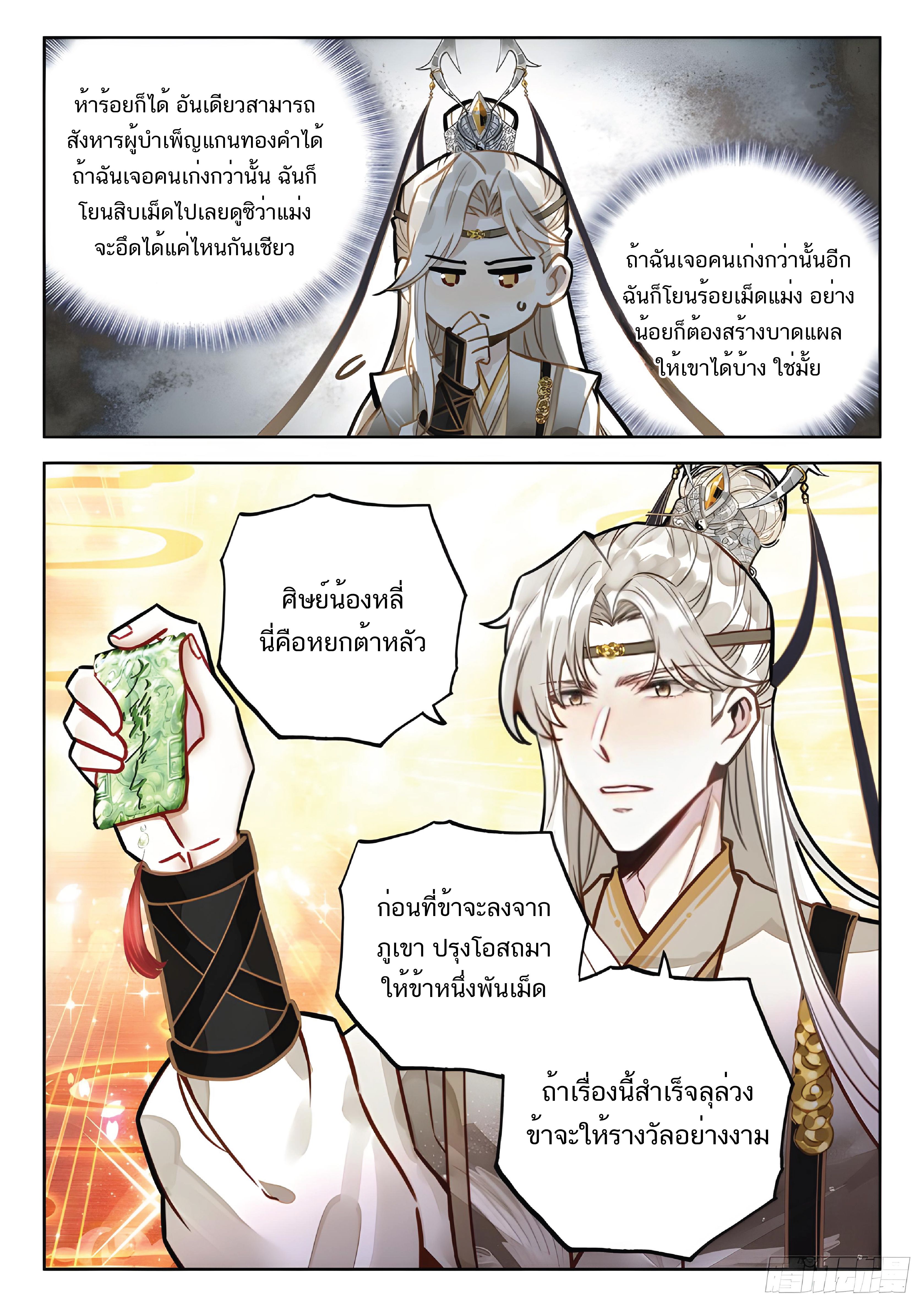 เกิดใหม่เป็นศิษย์พี่ใหญ่สุดเท่-A Mediocre Senior Brother ตอนที่ 40 หน้า 14