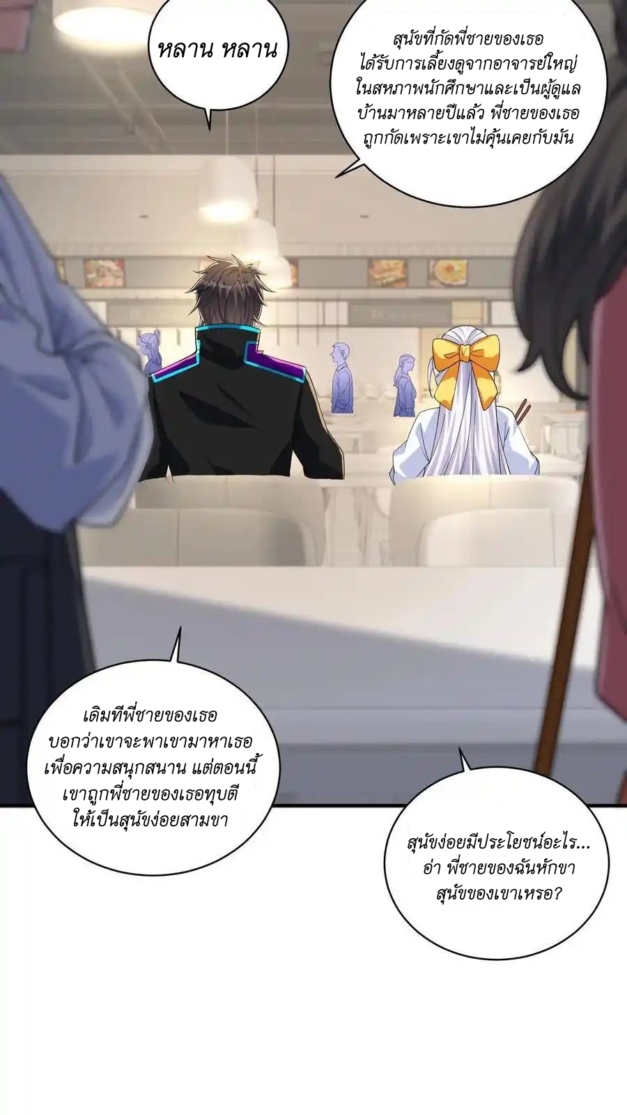 I Accidentally Became Invincible While Studying With My Sister ตอนที่ 45 หน้า 12