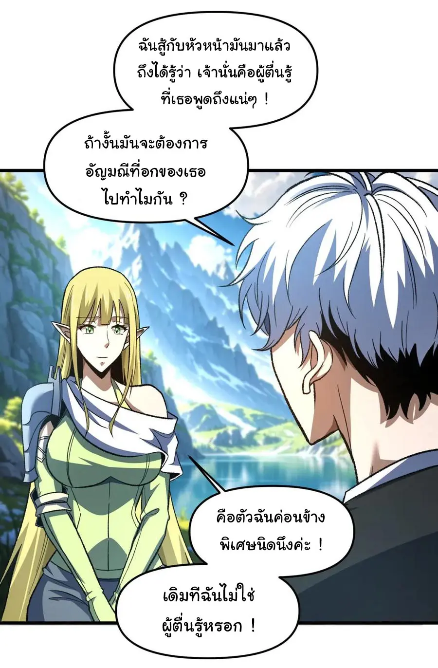 เปลี่ยนชะตาราชาโลกเสมือน ( The King of Reality ) ตอนที่ 17 หน้า 34