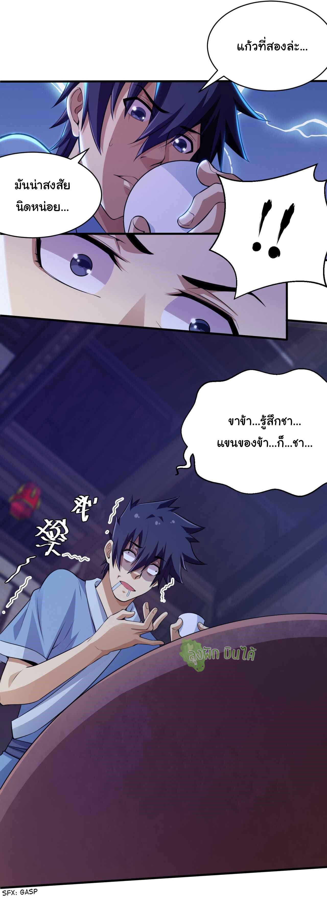 I Just Want To Be Killed (ฉันอยากจะโดนฆ่า) ตอนที่ 11 หน้า 14