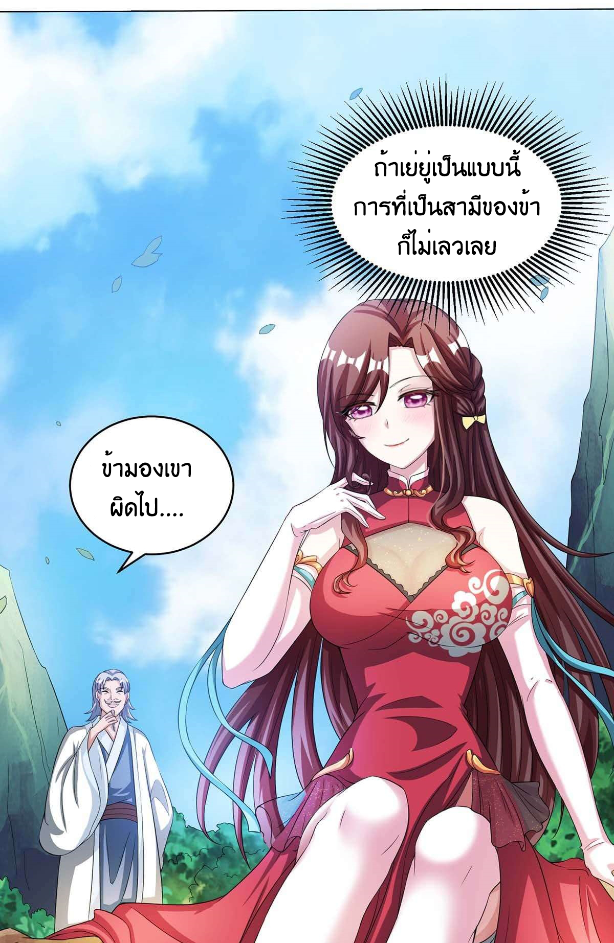 One Step Toward Freedom ตอนที่ 150 หน้า 39