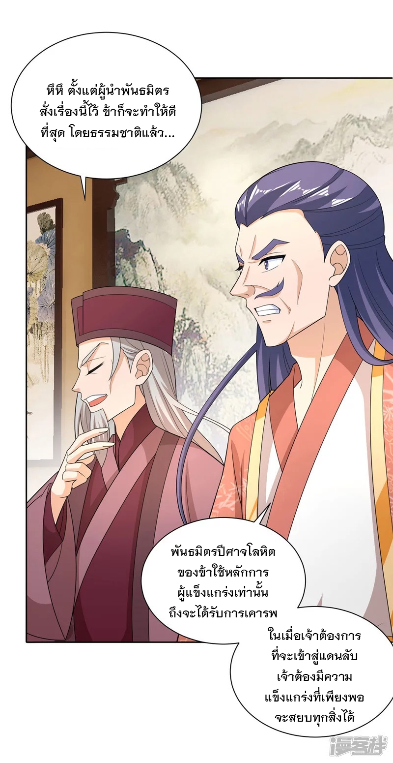 Dominate The Three Realms ตอนที่ 166 หน้า 10