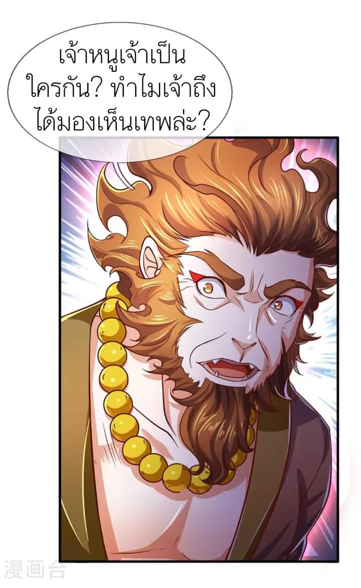 Shenwu Tianzun ตอนที่ 14 หน้า 5