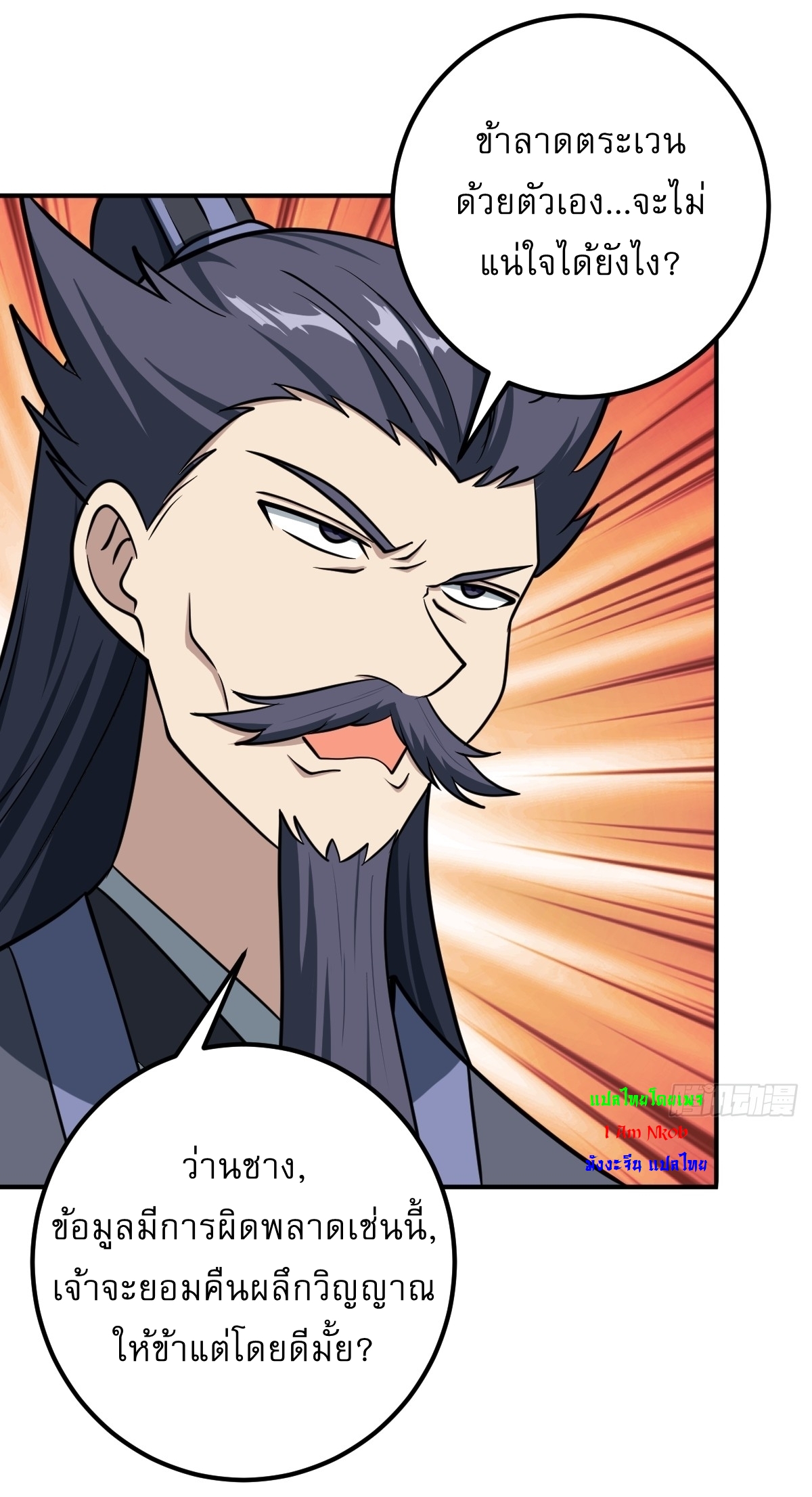 เก็บตัวร้อยปี จากนี้พี่ขอเทพ! INVINCIBLE AFTER A HUNDRED YEARS OF SECLUSION ตอนที่ 28 หน้า 8