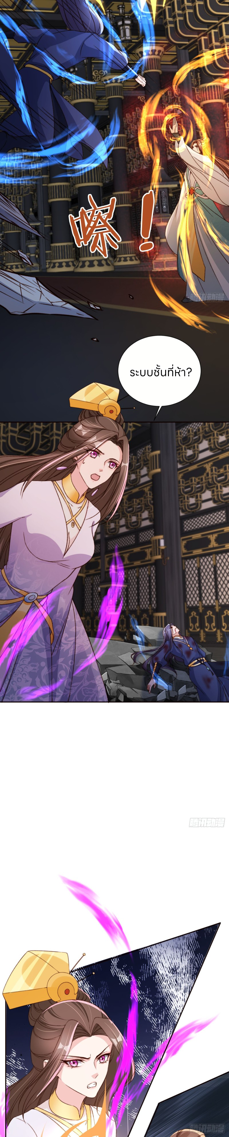 ระบบแย่งชิงโชคลาภ ตอนที่ 63 หน้า 12