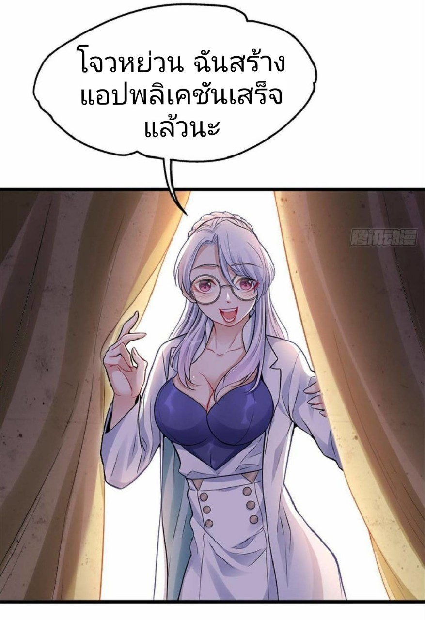 ผมพึ่งกลายเป็นคนรวยที่สุดในวันสิ้นโลก ตอนที่ 13 หน้า 5