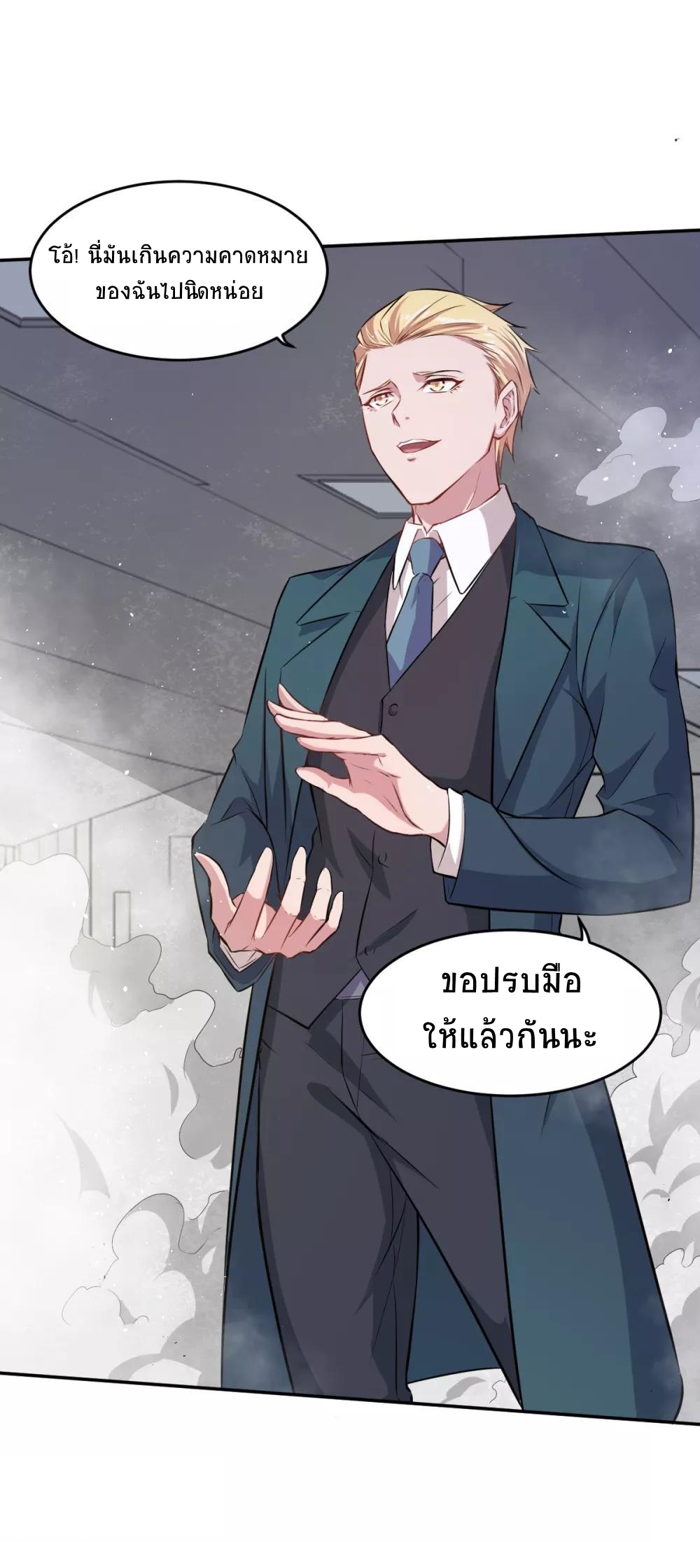 สุดยอดระบบอาจารย์ ตอนที่ 18 หน้า 23