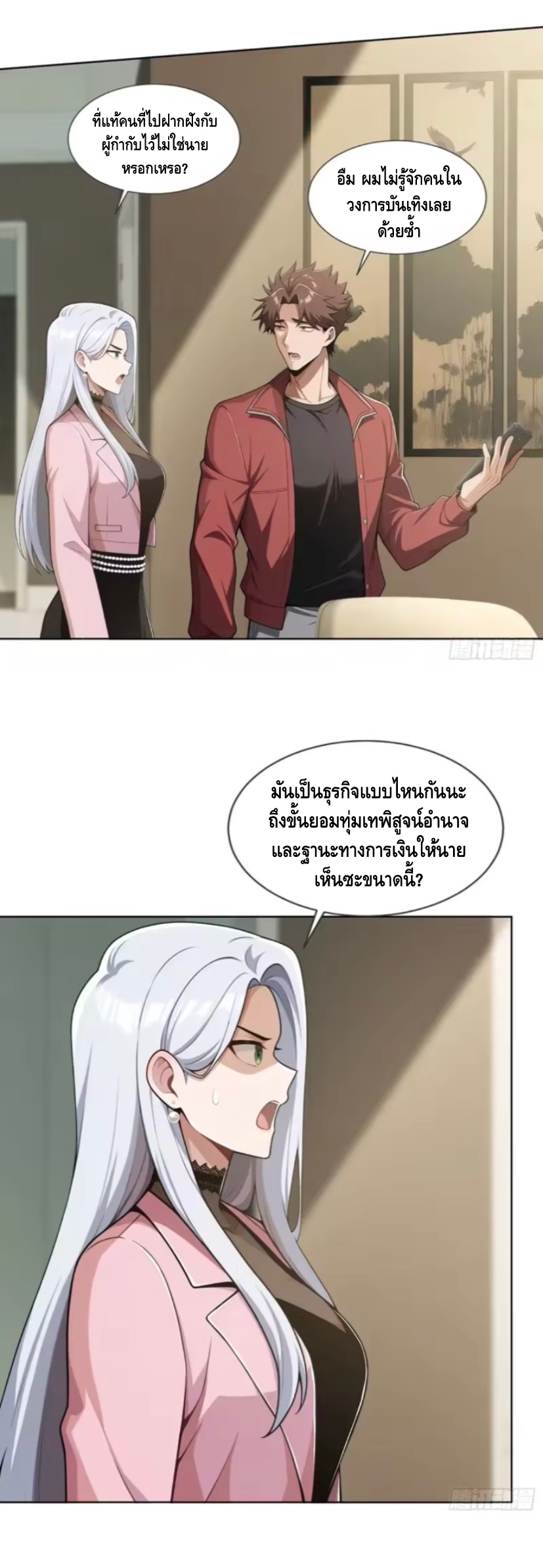 พ่อค้าเถื่อนแห่งวันสิ้นโลก ตอนที่ 27 หน้า 7