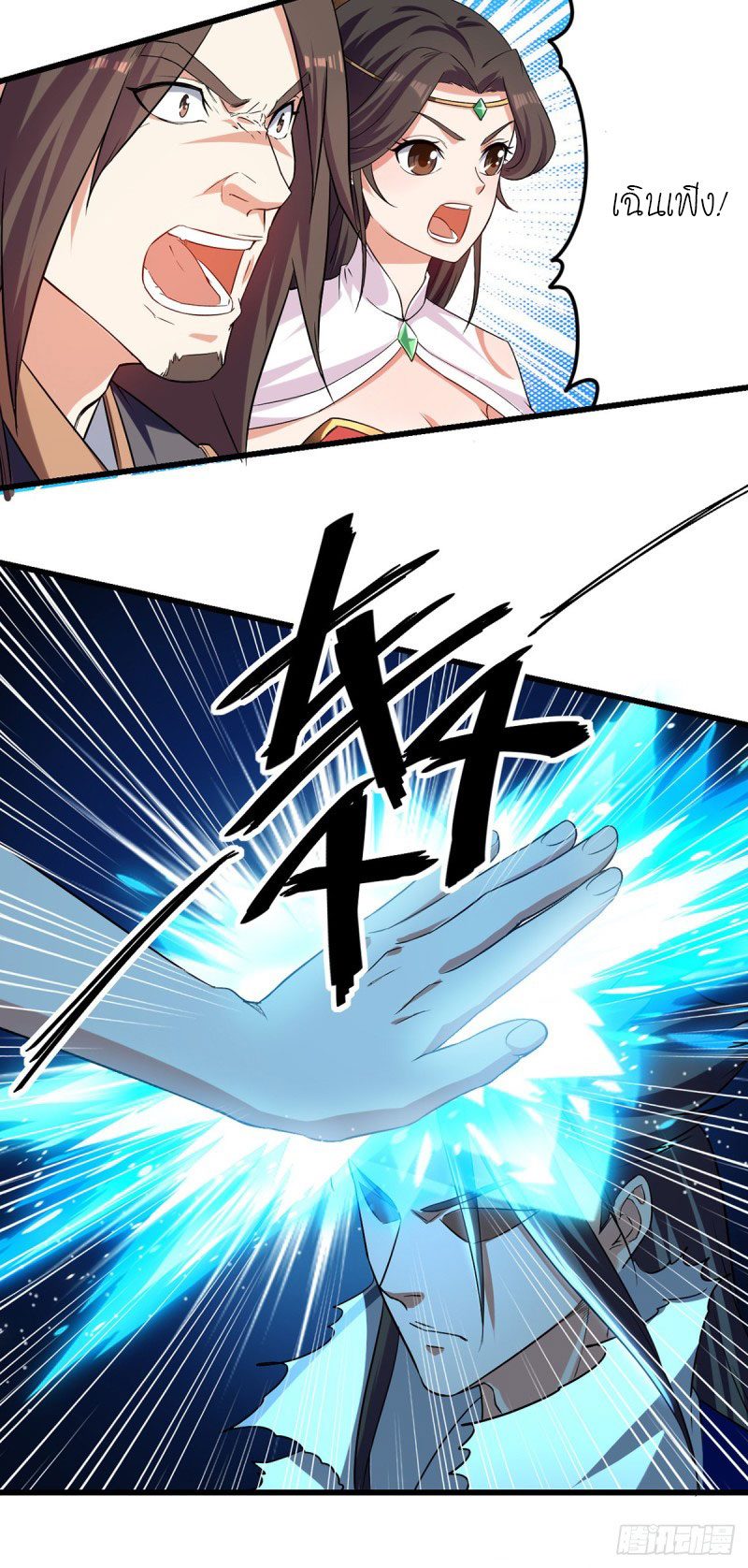 จิตวิญญาณที่ไม่มีใครเทียบเคียง ตอนที่ 33 หน้า 5