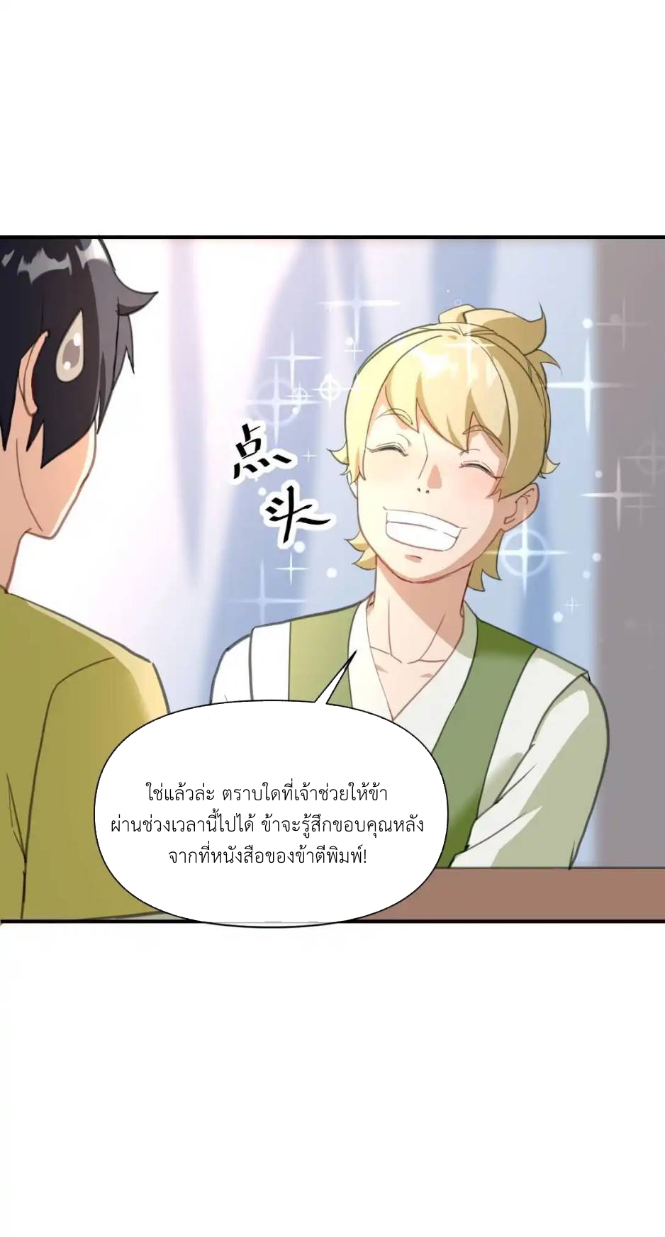 Travel through the world of cultivation, but you can connect to the Internet (ซีซั่น1) ตอนที่ 5 หน้า 8