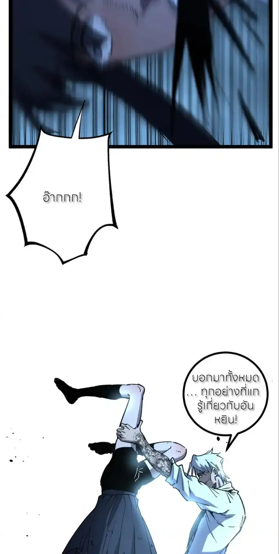 ราชานักฆ่าแห่งโลกเสมือน🗡️ ตอนที่ 72 หน้า 23