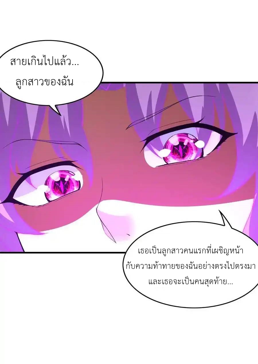 My Harem Is Entirely Female Demon Villains ตอนที่ 128 หน้า 35
