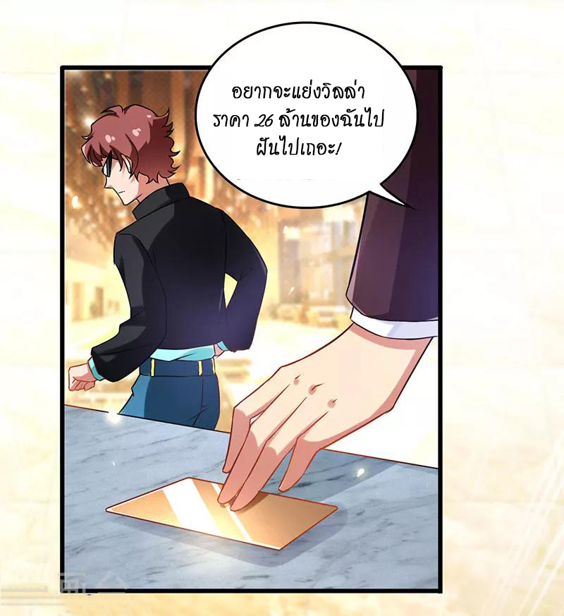สุดยอดระบบผลาญเงิน 超級敗家子 ตอนที่ 18 หน้า 28