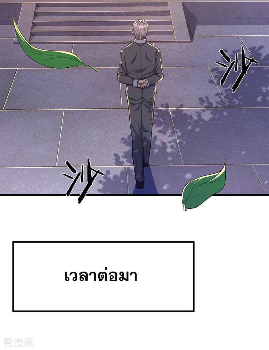 มหาเทพเซียนหมอ ตอนที่ 111 หน้า 23