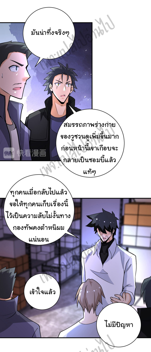 Apocalyptic Super System ตอนที่ 191 หน้า 14