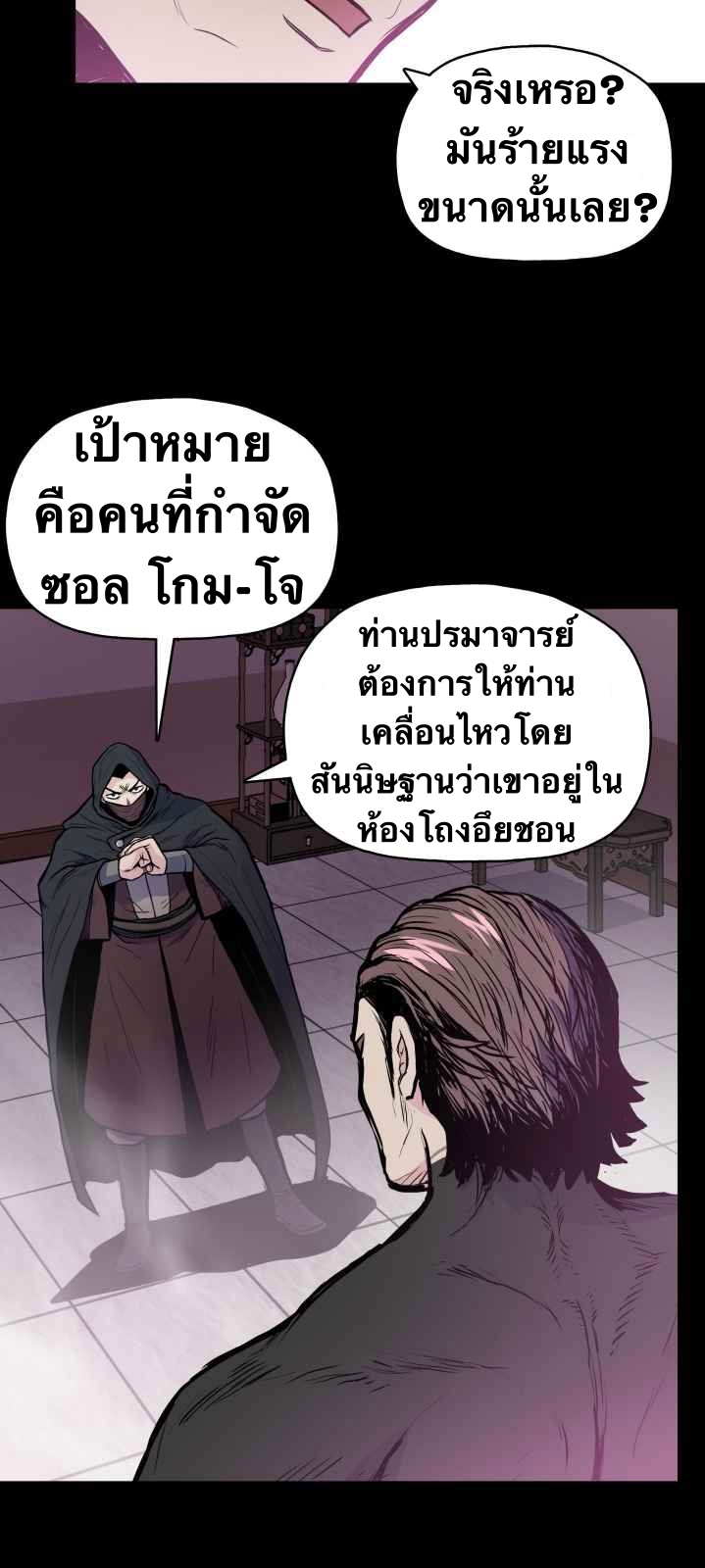 The God Of War ตอนที่ 45 หน้า 4