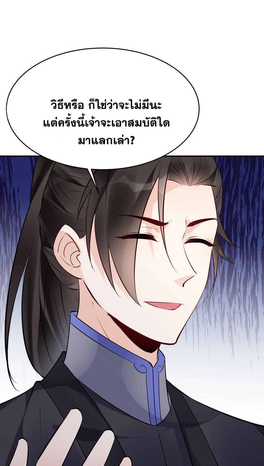 The Villain of Destiny วายร้ายแห่งโชคชะตา! ตอนที่ 119 หน้า 4