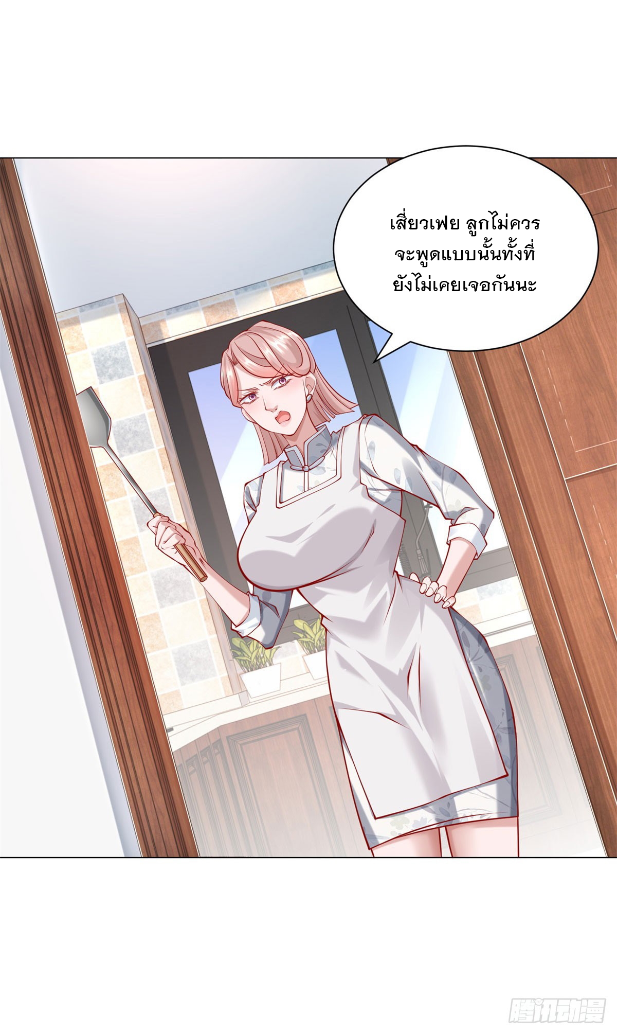 ฉันมีระบบเรียกรถในตำนานสุดเทพ ตอนที่ 48 หน้า 27