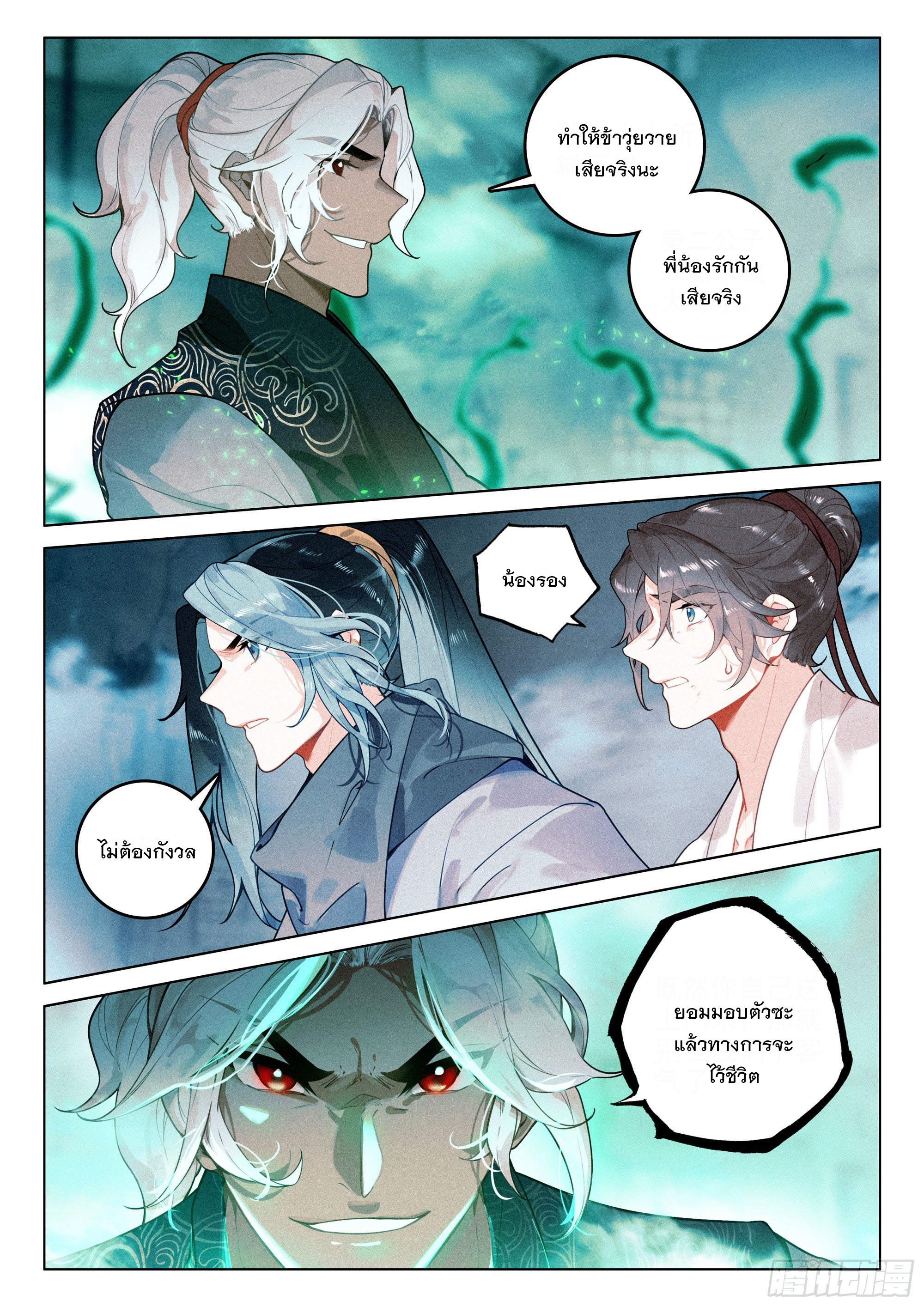 กระบี่เทพพิชิตฟ้า (ชนจีน) ตอนที่ 38 หน้า 4