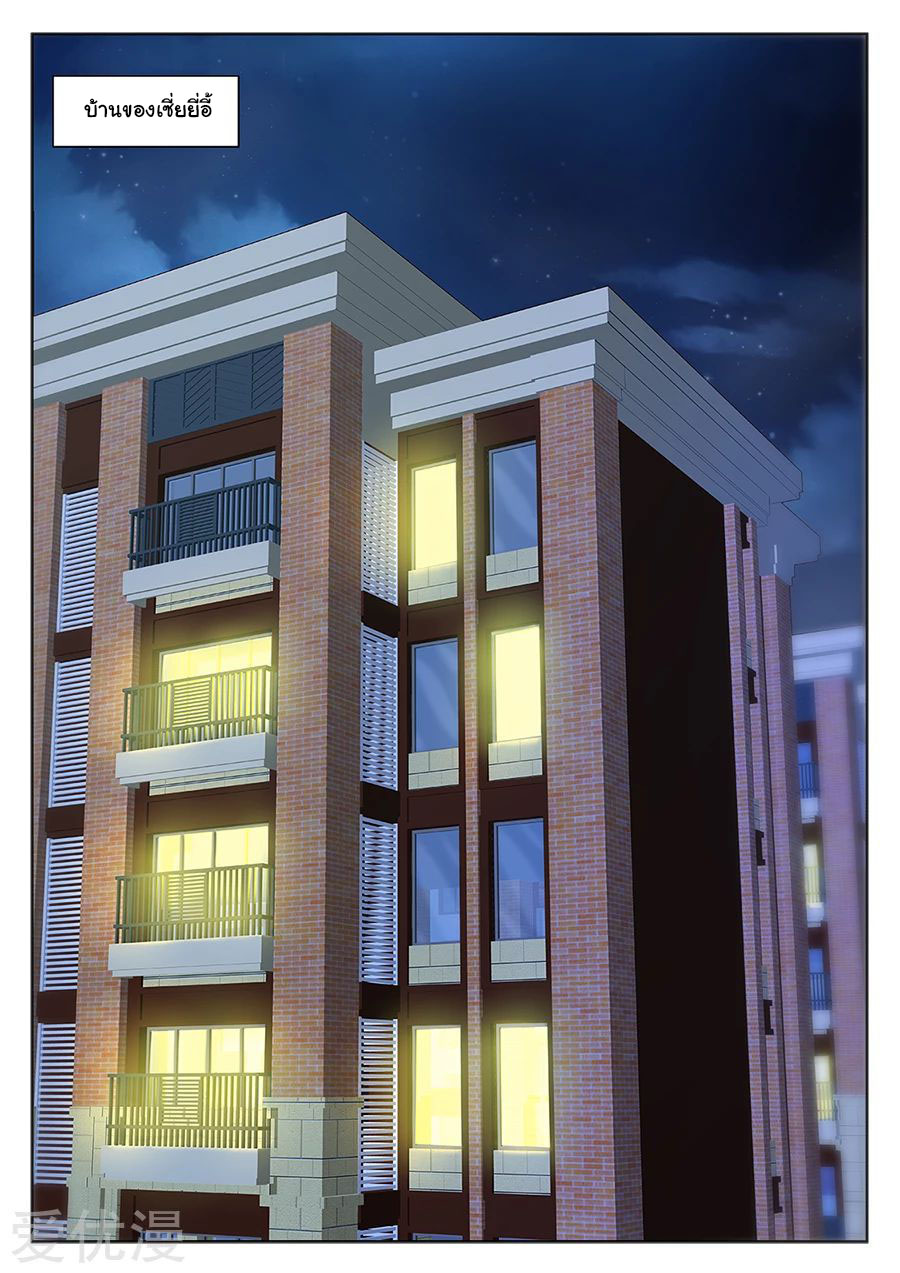 เจียงไป๋กับระบบนครหลวง ตอนที่ 194 หน้า 8