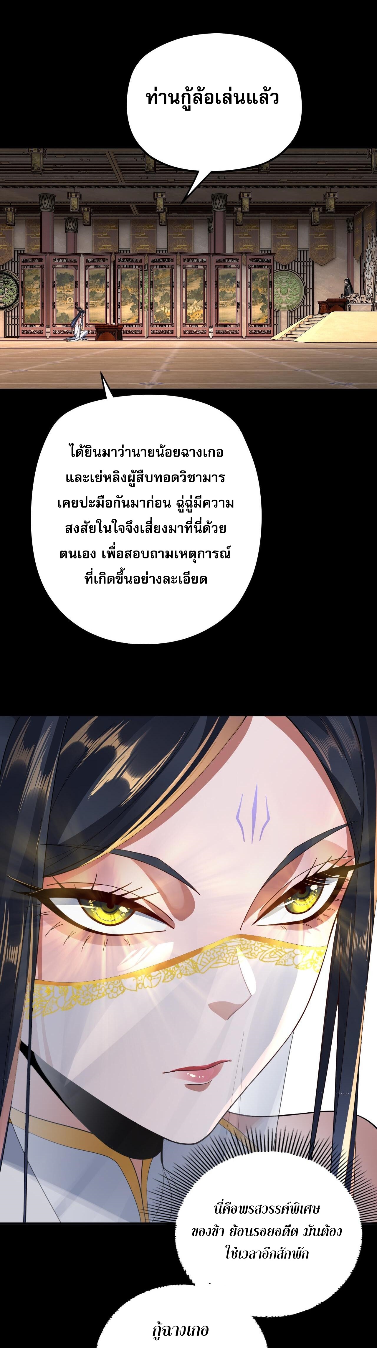 ข้าคือจอมวายร้ายผู้ยิ่งใหญ่ (ชนจีนก่อนใคร) ตอนที่ 99 หน้า 3