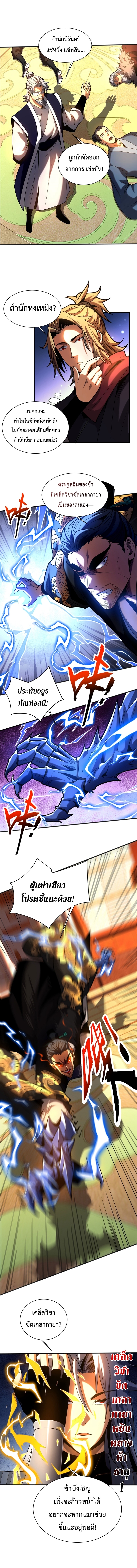 ข้าขอบ่มเพาะศิษย์แบบชิวๆ ก็แล้วกัน! (ชนจีน) ตอนที่ 66 หน้า 7