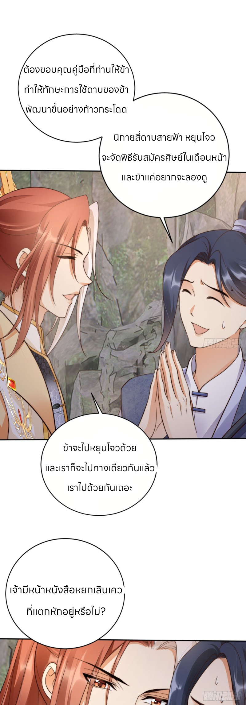 ระบบแย่งชิงโชคลาภ ตอนที่ 41 หน้า 14