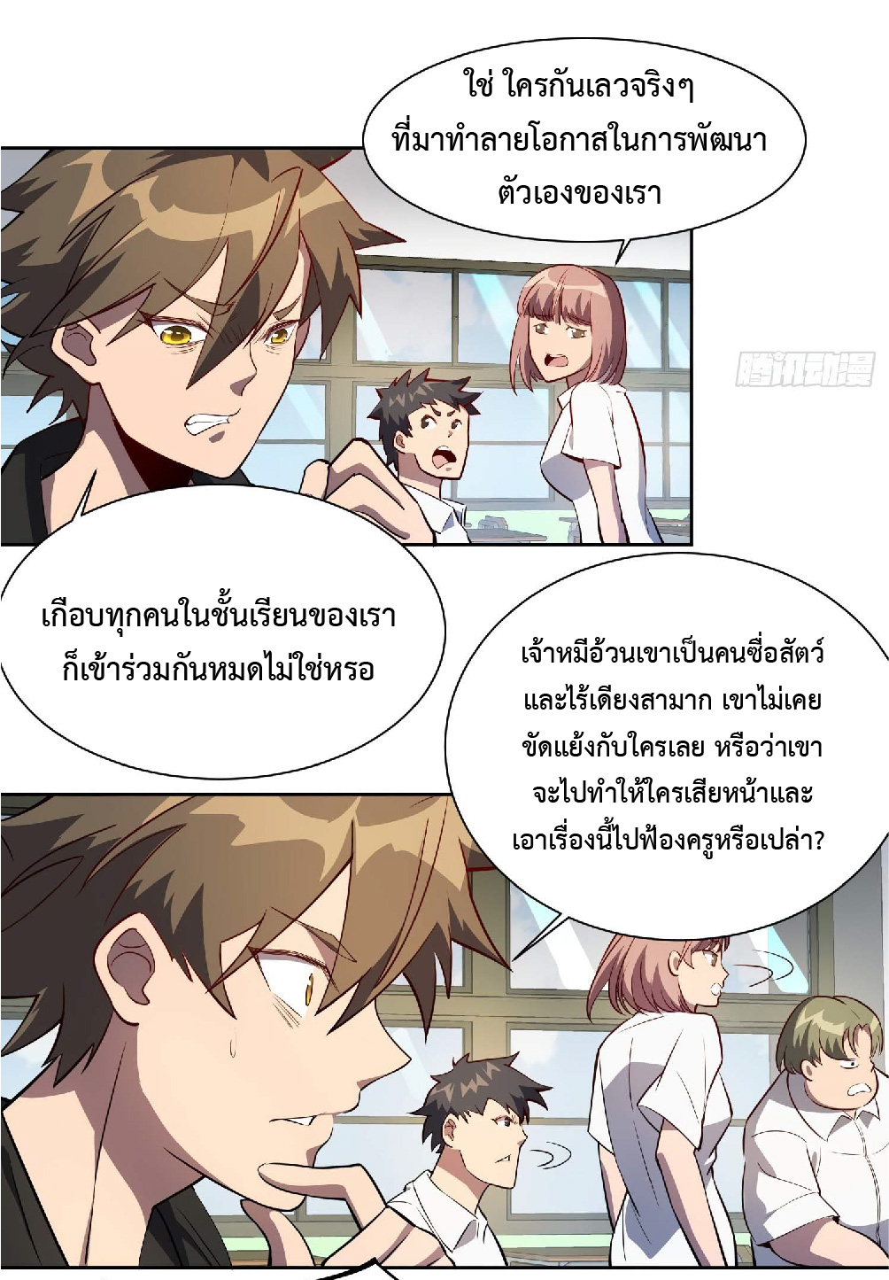 The People On Earth Are Too Ferocious ตอนที่ 23 หน้า 3