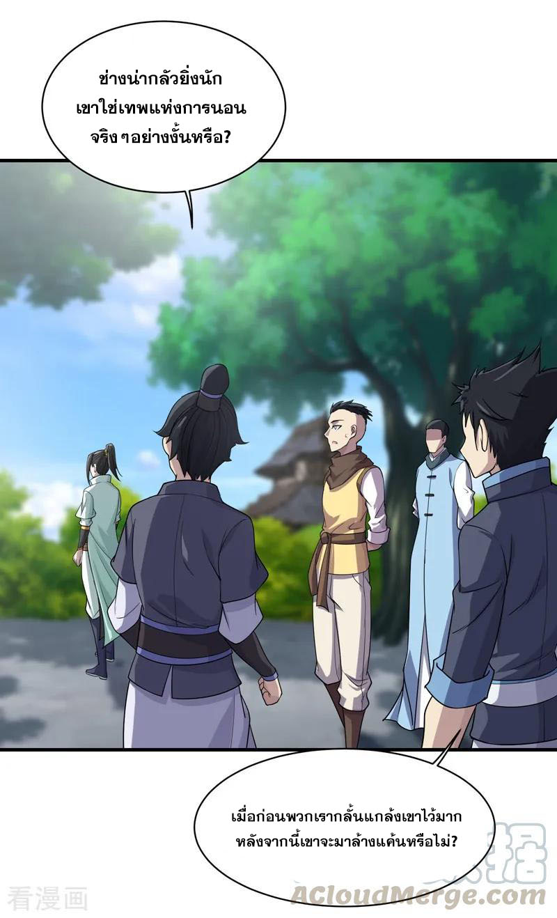 เทพอสูรสยบฟ้า ตอนที่ 13 หน้า 20