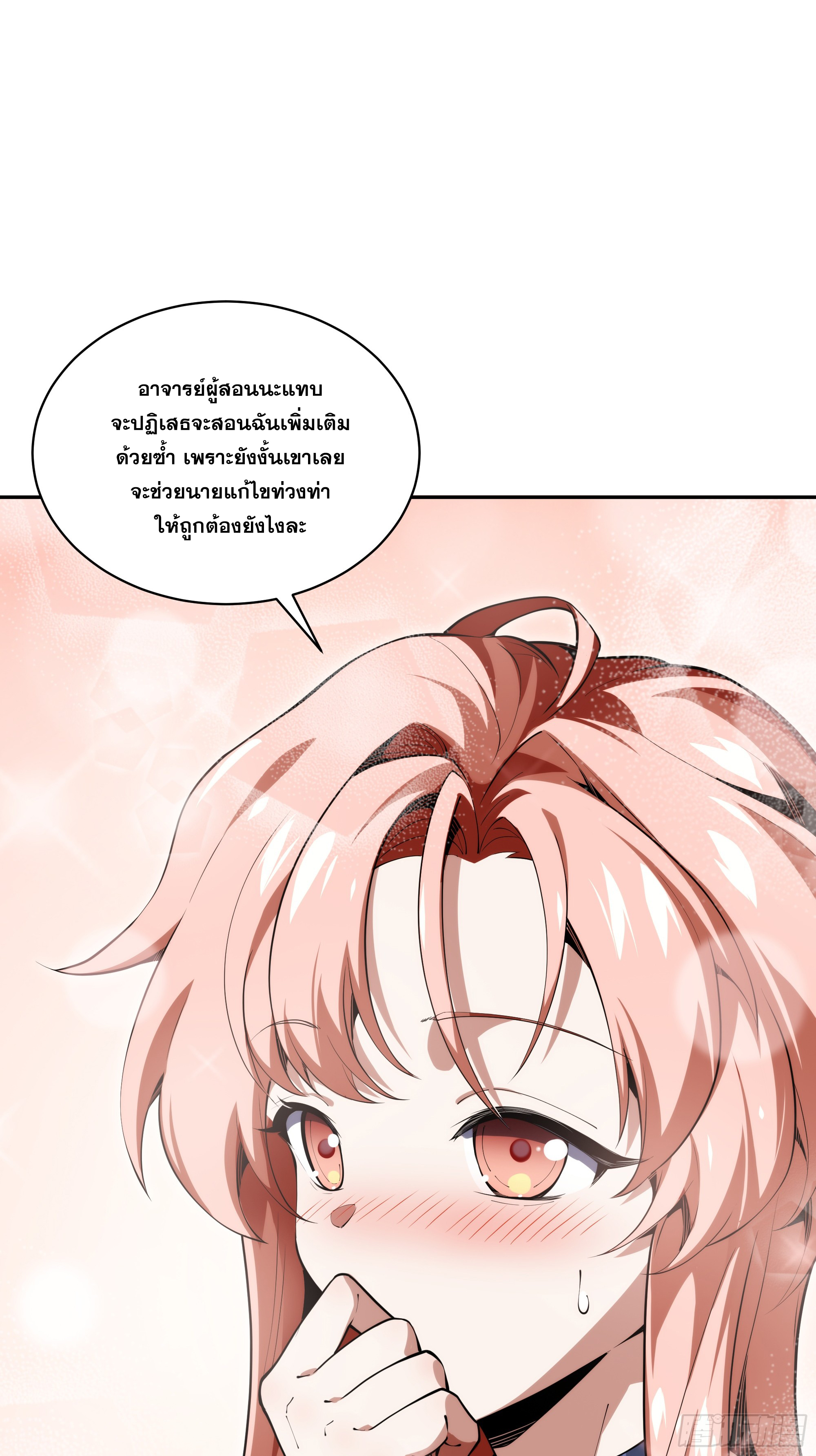 ข้าทำสัญญากับตัวเอง - I Contract Myself ตอนที่ 12 หน้า 38