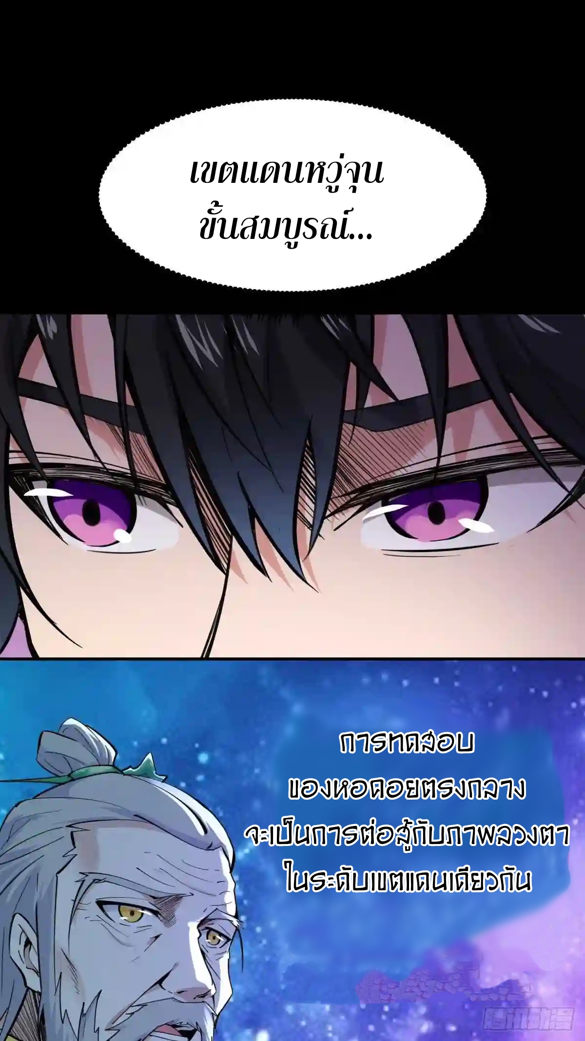 Rebirth City Deity - การเกิดใหม่ของเทพเซียนแห่งนคร ตอนที่ 12 หน้า 9