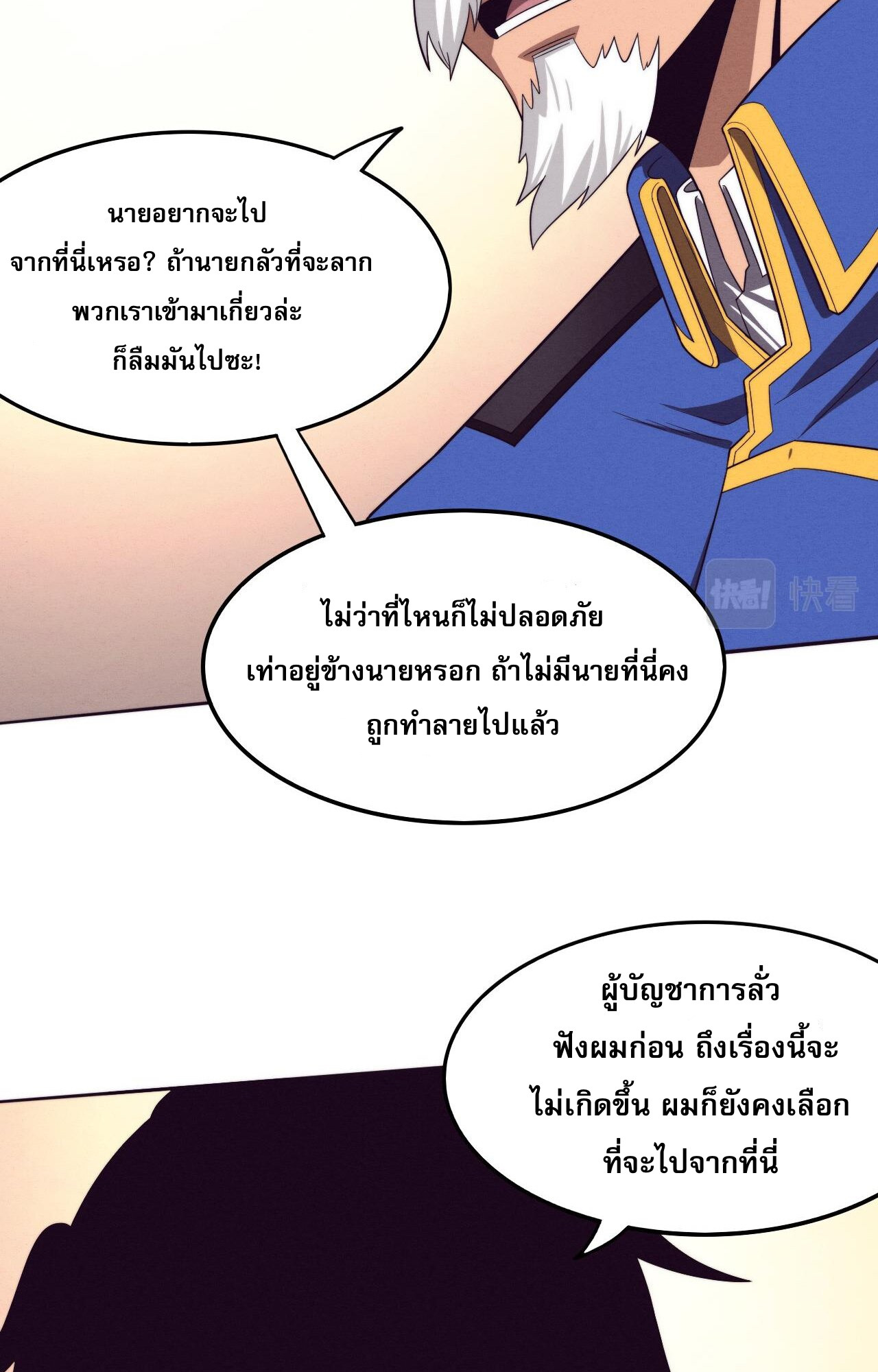 The Frenzy Of Evolution ตอนที่ 87 หน้า 7