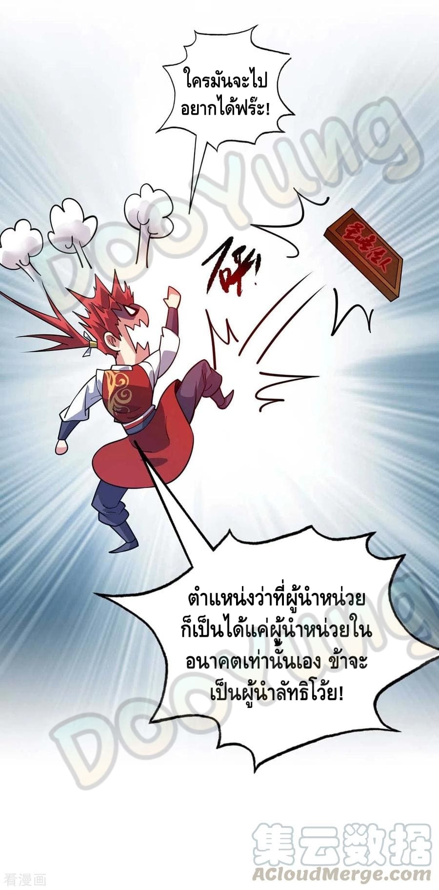 Eternal first son-in-law ตอนที่ 140 หน้า 6