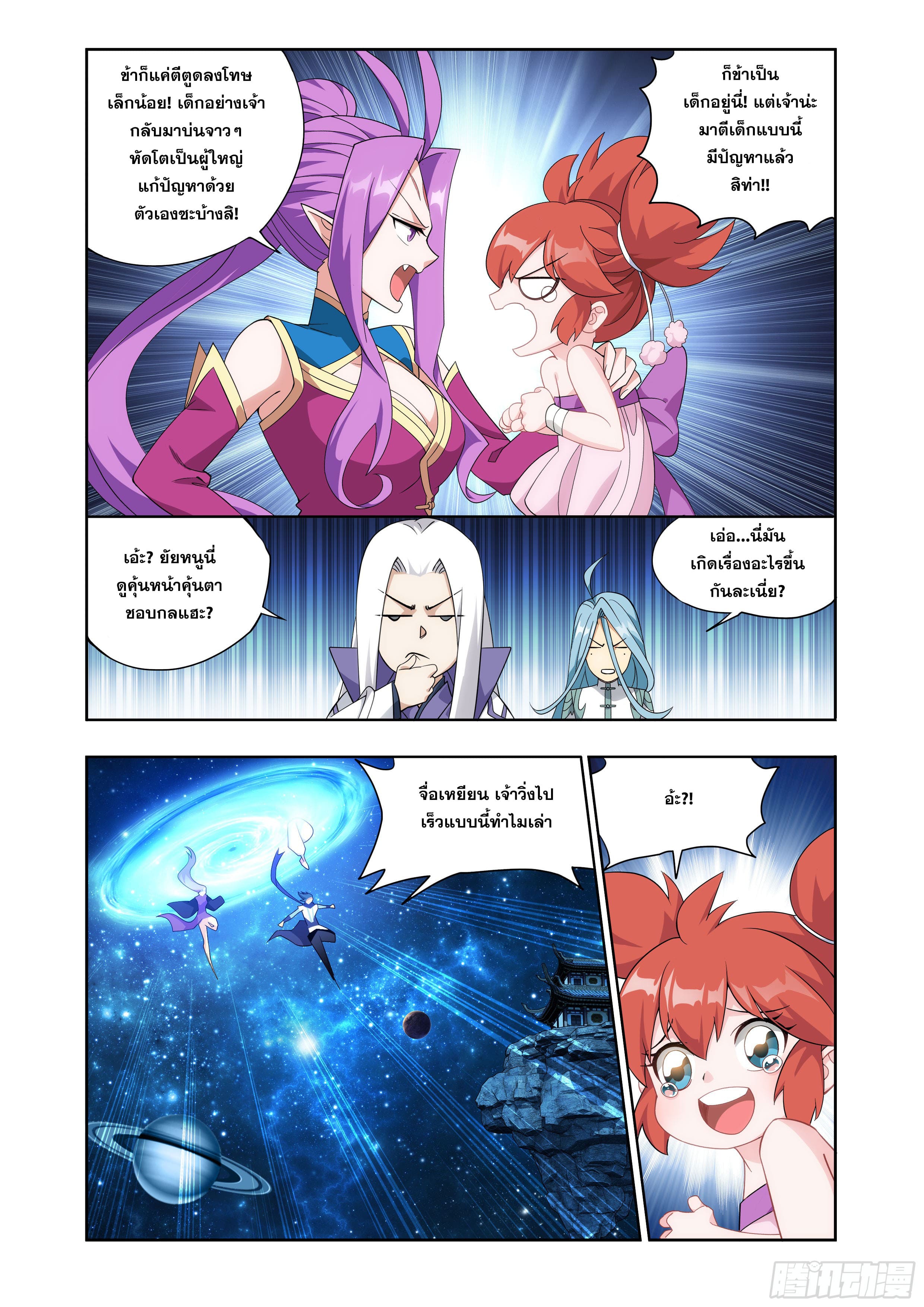 Doupo Cangqiong (ชนจีน) ตอนที่ 112 หน้า 17