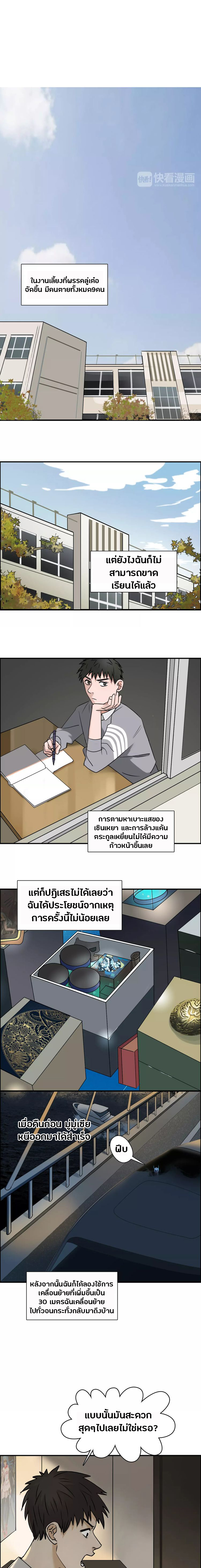 Super Cube ตอนที่ 43 หน้า 2