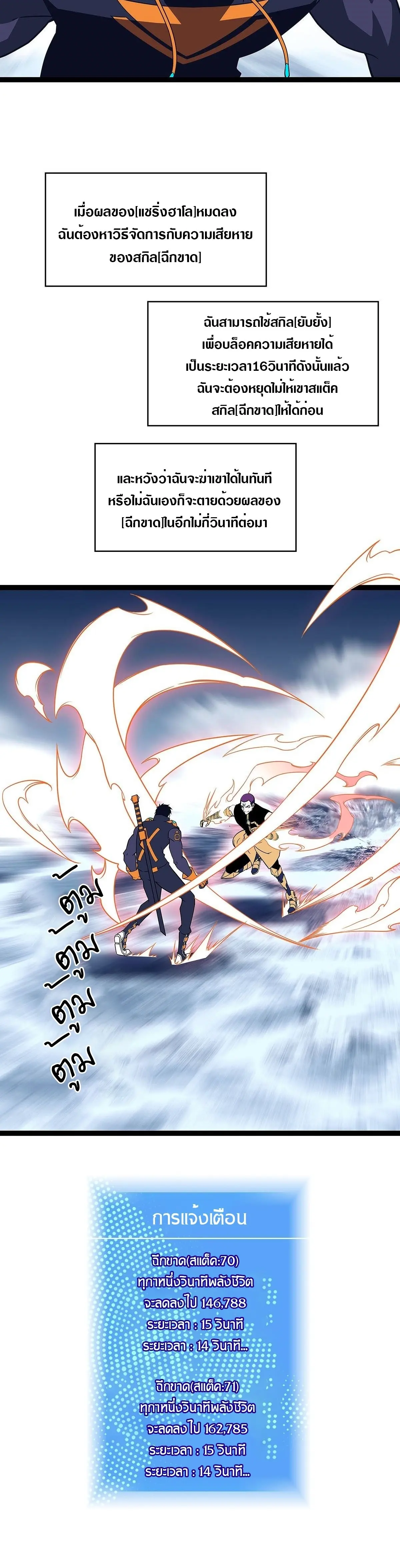 [จบ] เริ่มต้นใหม่ด้วยการเล่นเกมอย่างจริงจัง - It All Starts With Playing Game Seriously ตอนที่ 91 หน้า 4