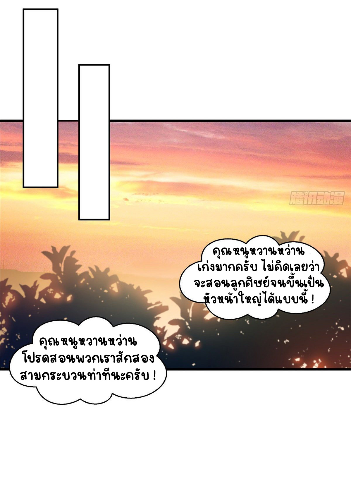 (ชนจีน)Perfect Secret Love The Bad New Wife Is a Little Sweet ตอนที่ 140 หน้า 29
