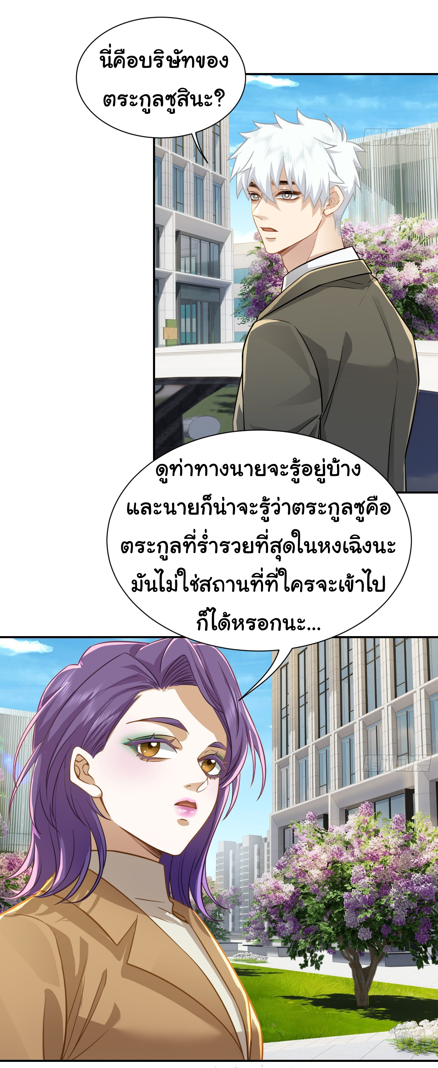 คำสั่งราชามังกร! ตอนที่ 27 หน้า 14