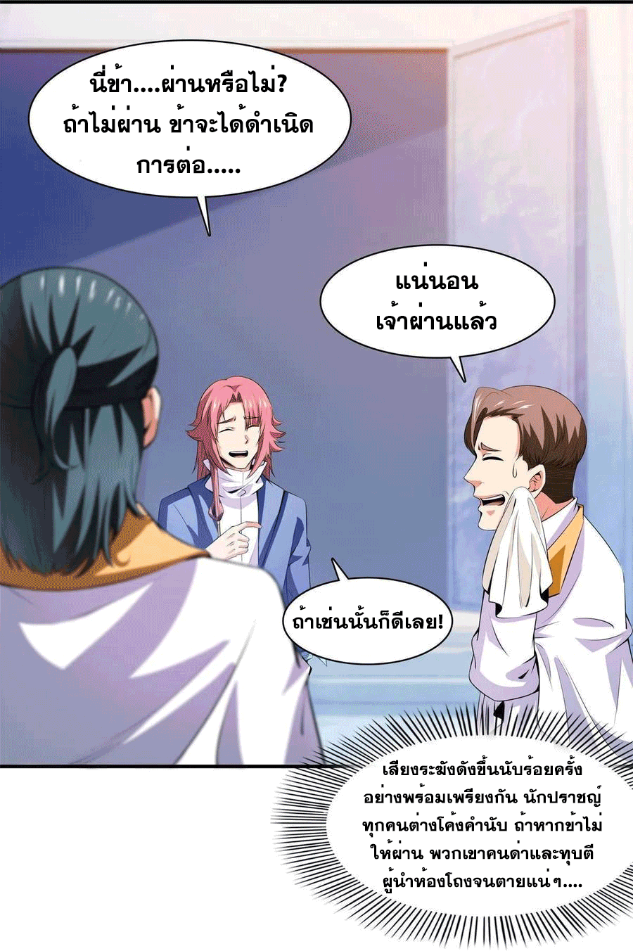Library Of Heaven's Path ตอนที่ 169 หน้า 31
