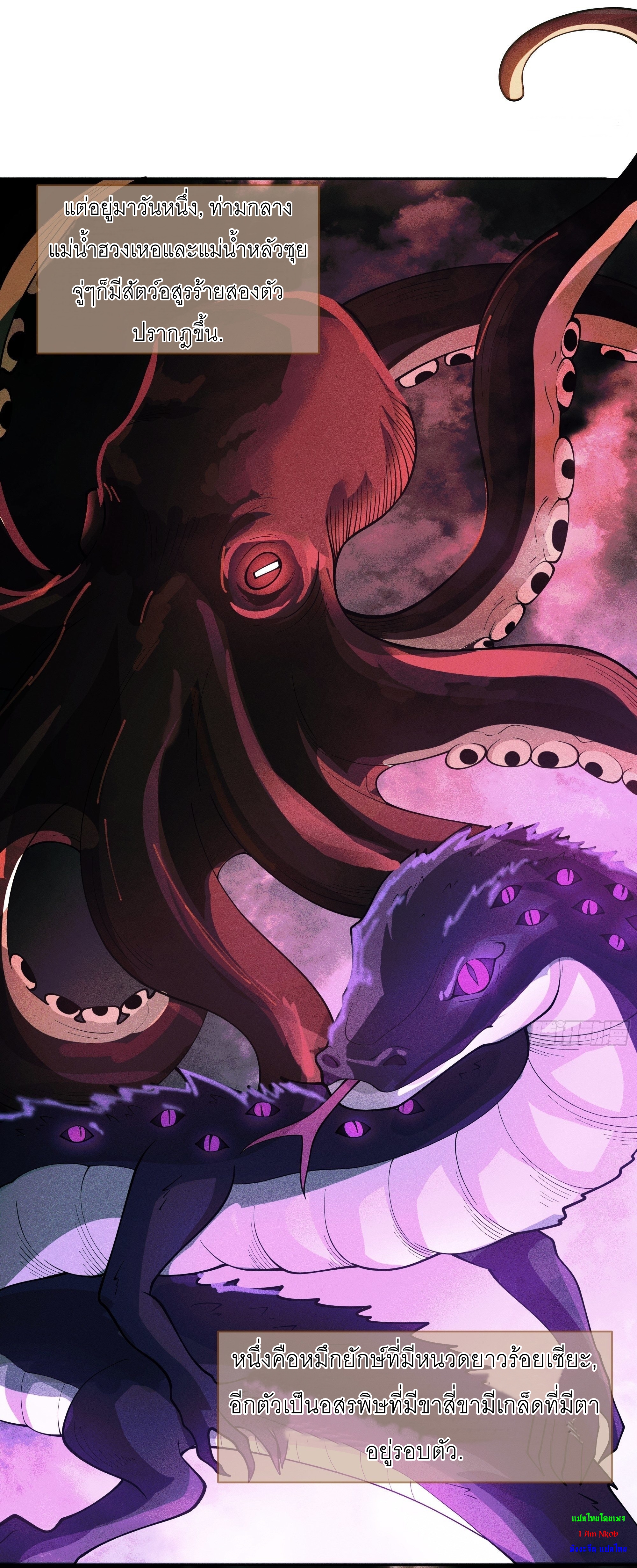 I Will Bury The Gods ข้าจะล้างบางเหล่าทวยเทพ ตอนที่ 3 หน้า 16