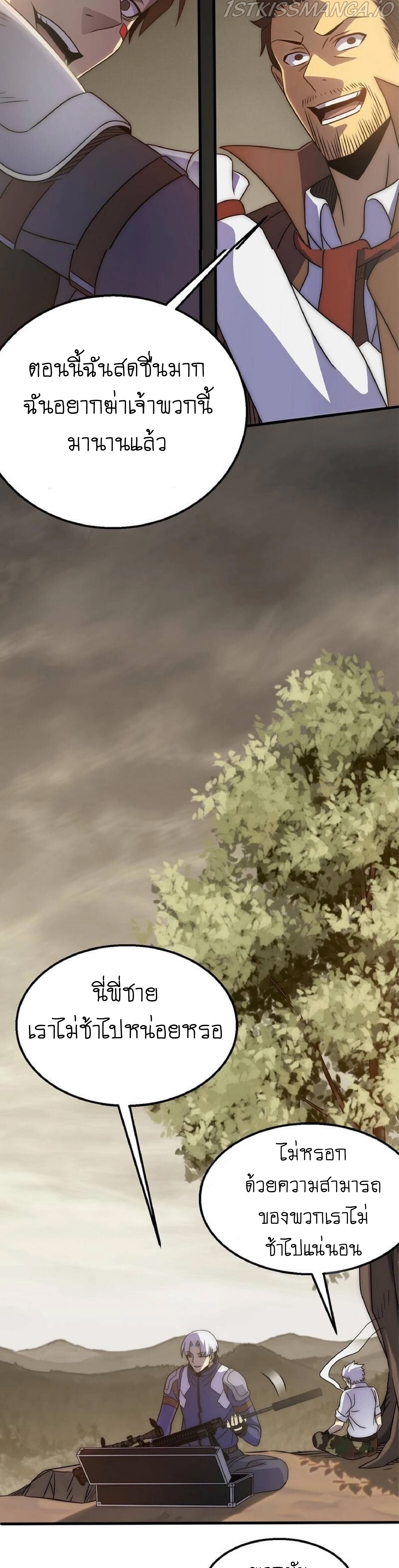 Apocalyptic Thief ตอนที่ 55 หน้า 18