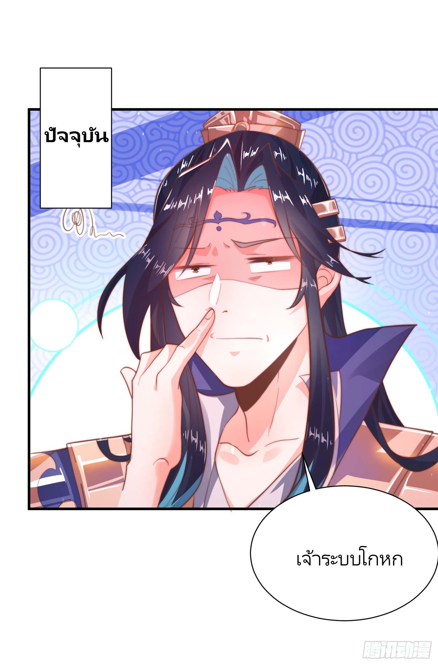 ลูกศิษย์จะฆ่าผม ตอนที่ 3 หน้า 21