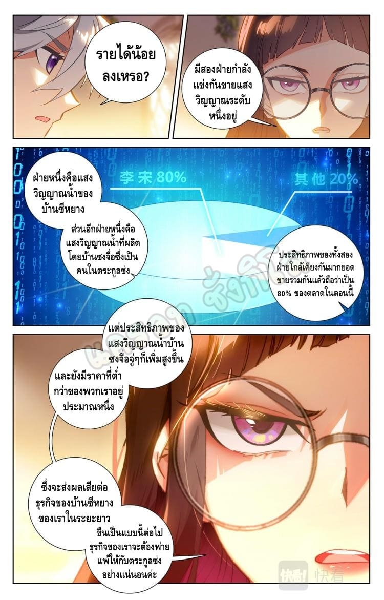 Absolute resonance ตอนที่ 43 หน้า 9