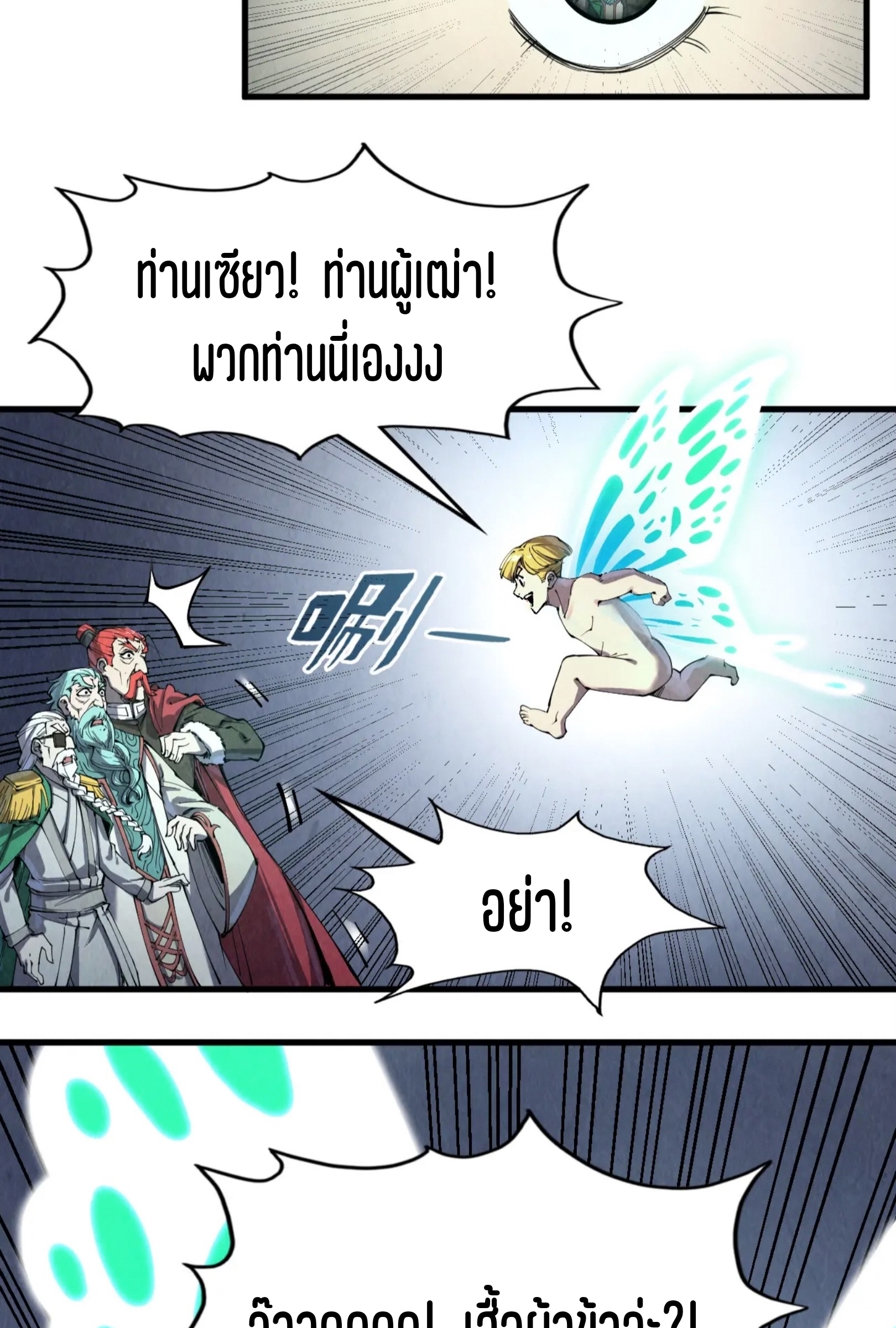 มหาเทพนิรันดร์กาล ตอนที่ 128 หน้า 14