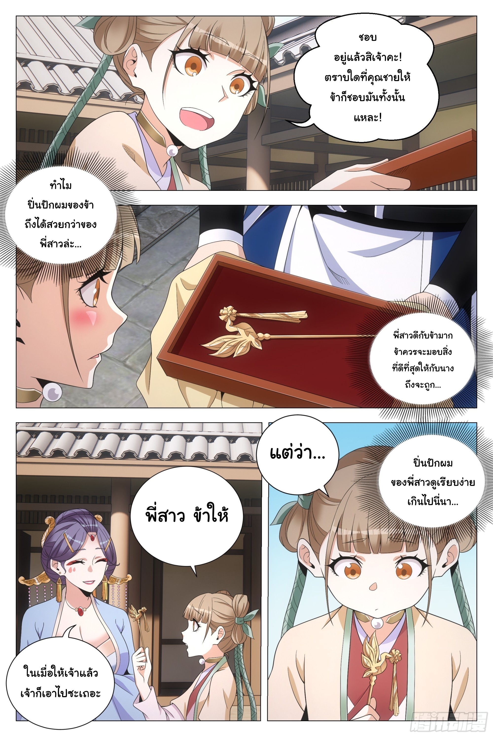 Great Zhou Immort Officials - ข้าราชการอมตะ ตอนที่ 144 หน้า 7
