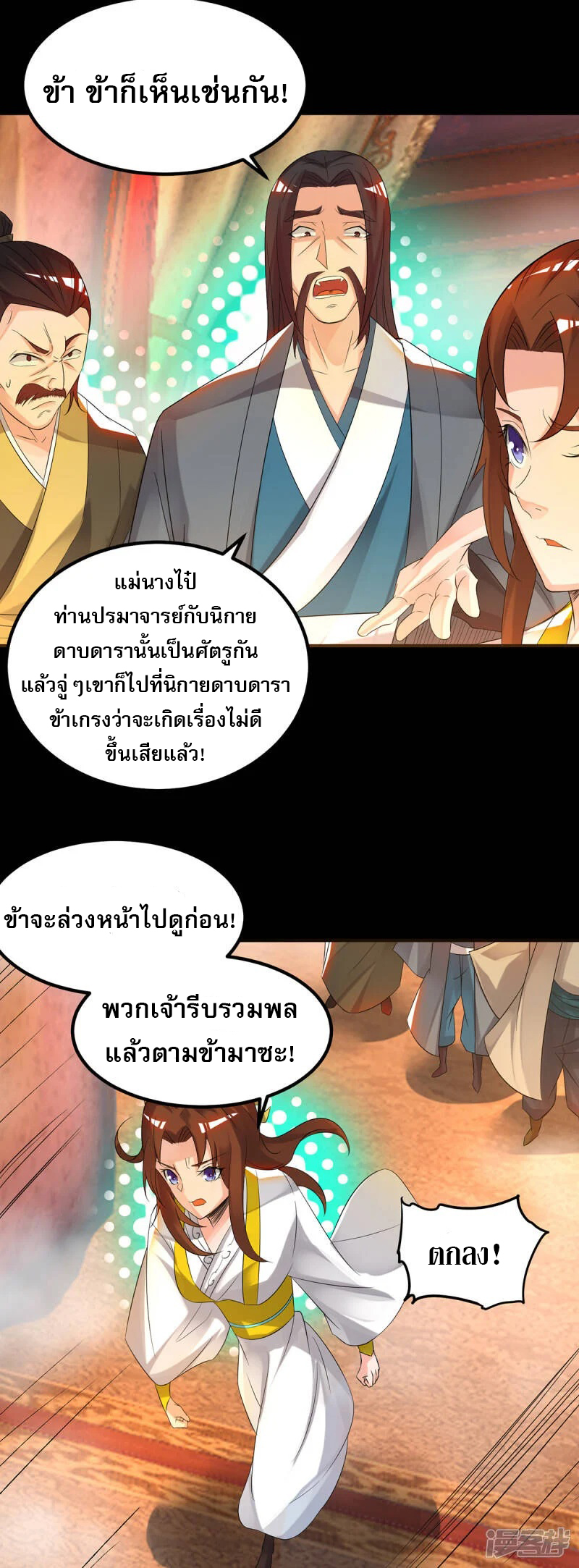 Reversal of god king จอมราชันย์ผงาดโลกันต์ ตอนที่ 2 หน้า 4