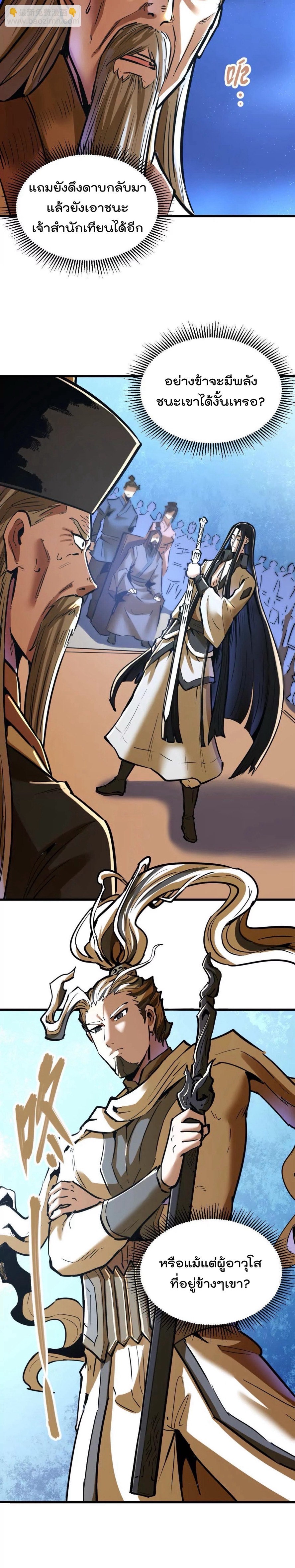 ระบบนิกายที่แข็งแกร่งที่สุด ตอนที่ 59 หน้า 13