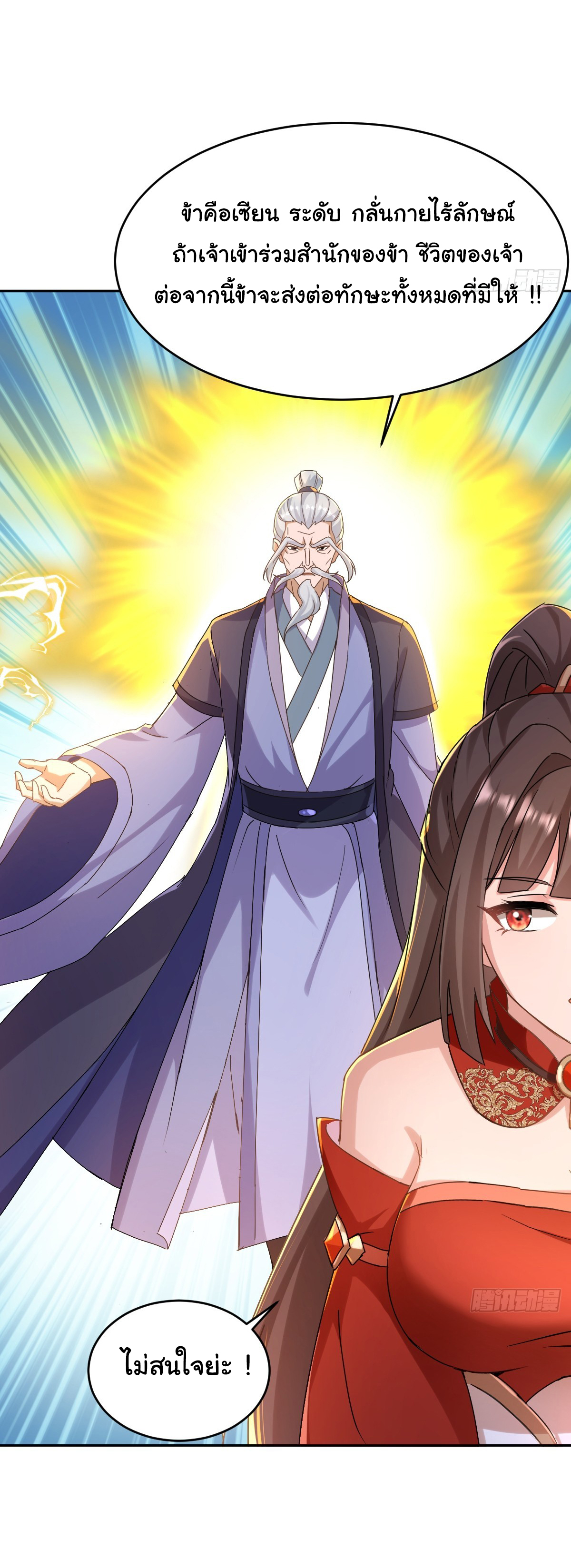 เทพยุทธมหาวิบัติ ตอนที่ 4 หน้า 15