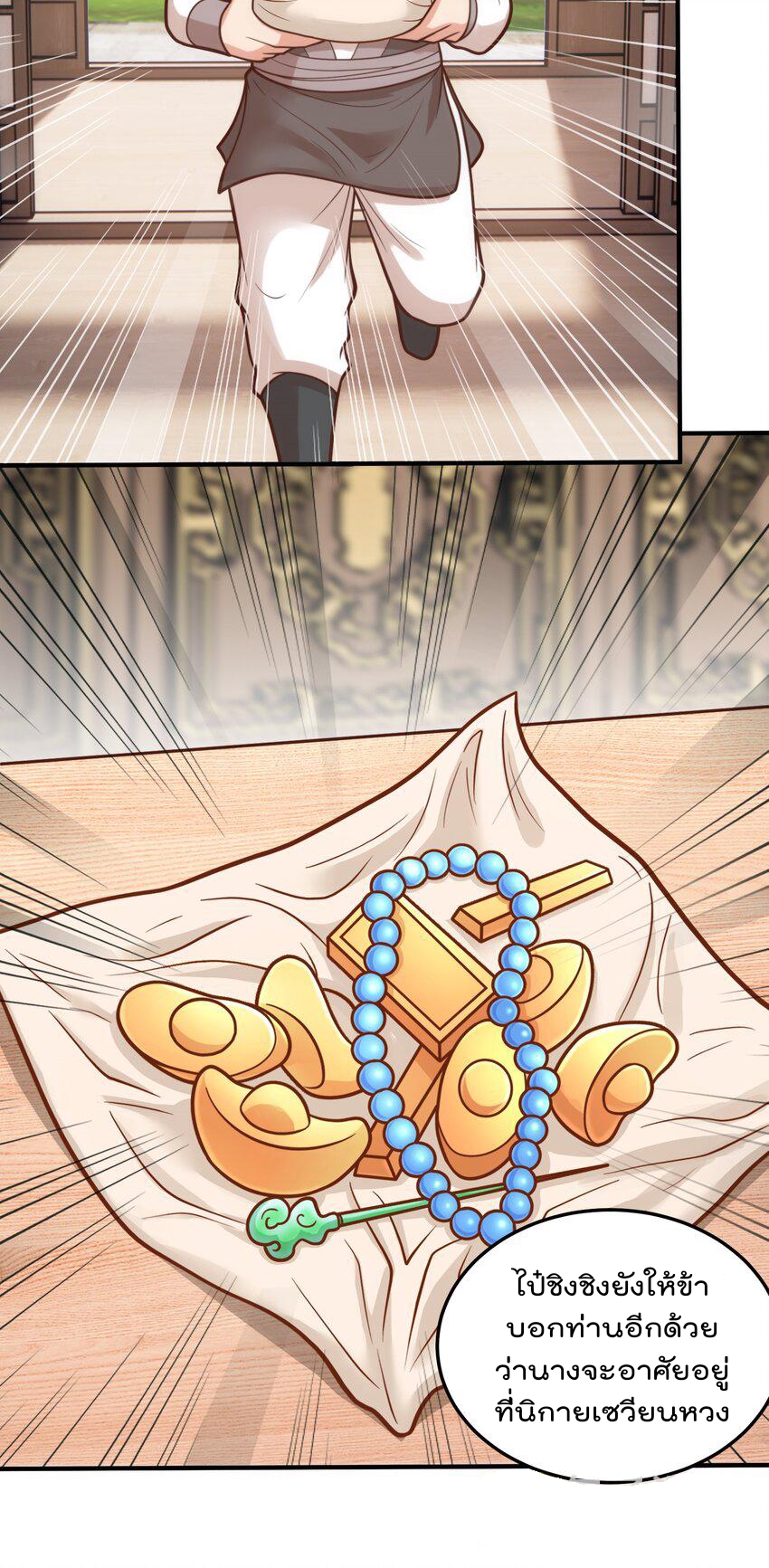 สมบัติทั้งหมดที่ข้าทิ้งไปตอนนี้กลายเป็นผู้หญิงไปซะแล้ว (ชนต้นฉบับ) ตอนที่ 64 หน้า 33
