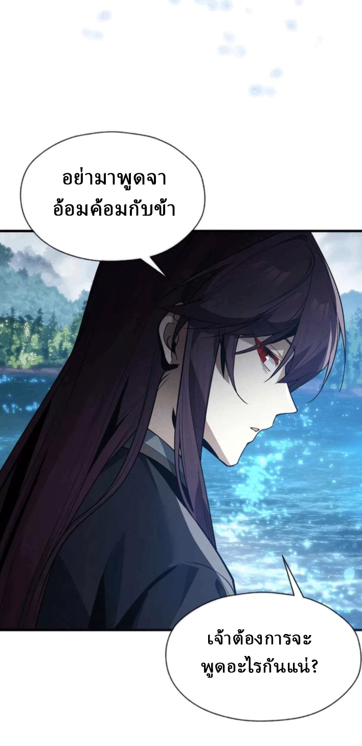 จอมมารสุดแกร่ง ล้างแค้นศิษย์ทรยศ ตอนที่ 48 หน้า 40